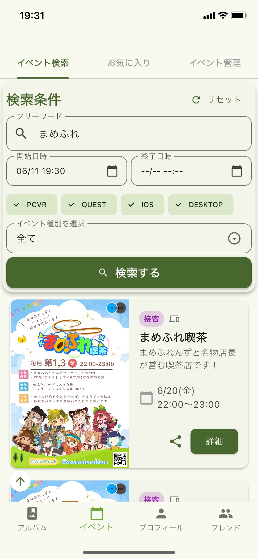 イベント検索
